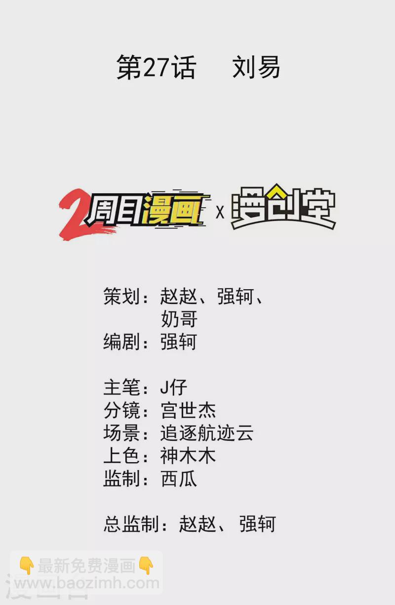 第27话 刘易(1/2)-第31话