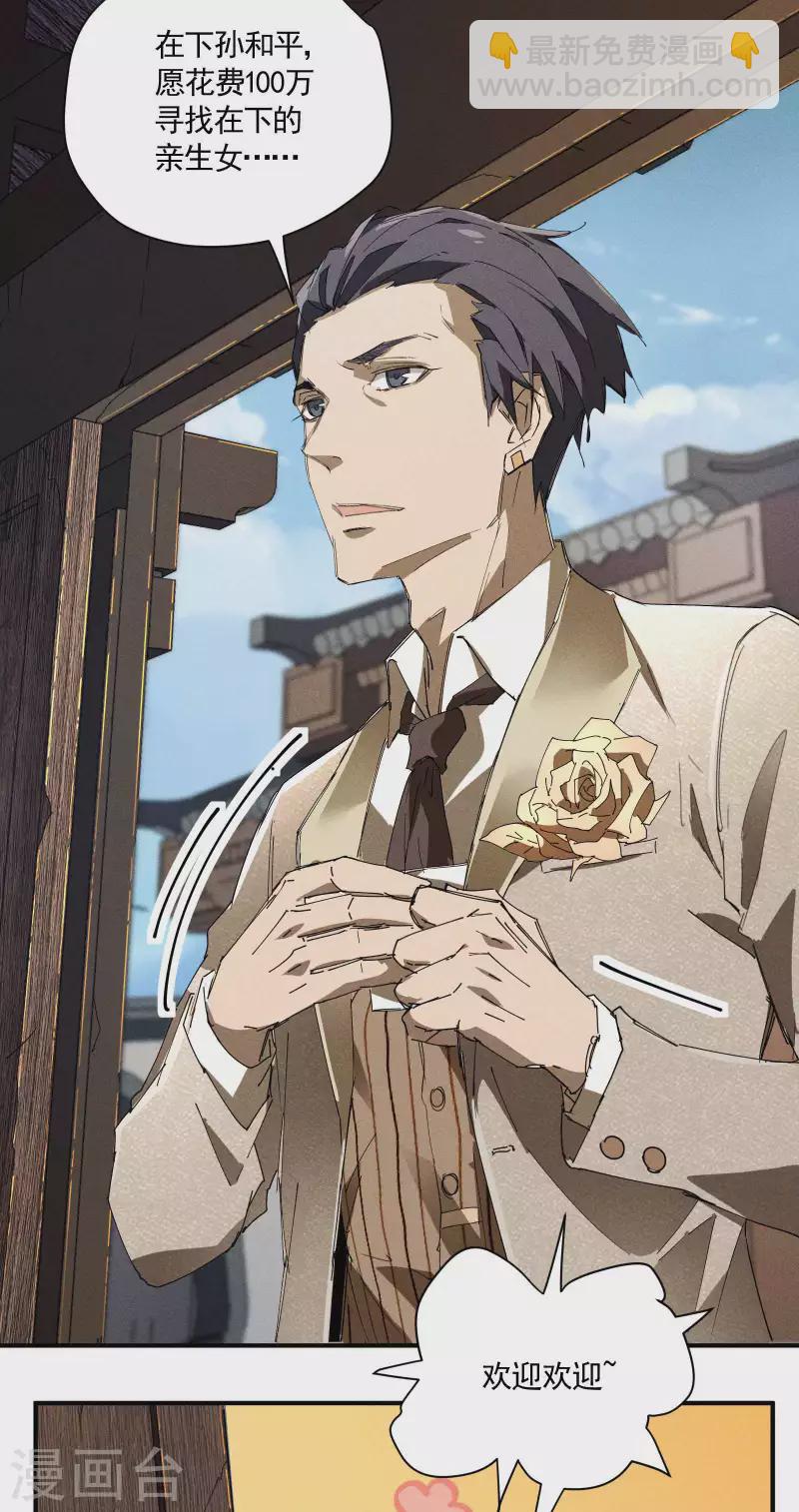 第27话 刘易(1/2)-第31话