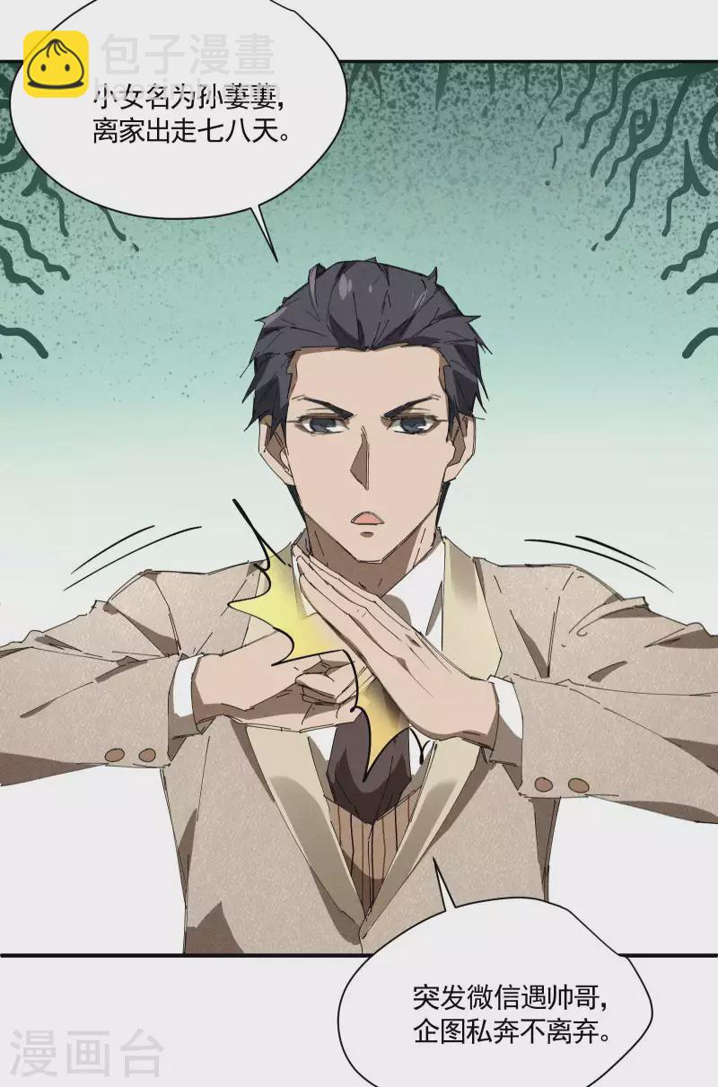 第27话 刘易(1/2)-第31话