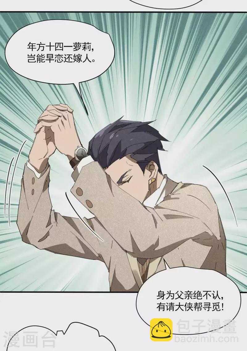 第27话 刘易(1/2)-第31话