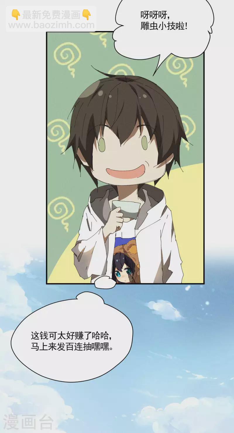 第27话 刘易(1/2)-第31话