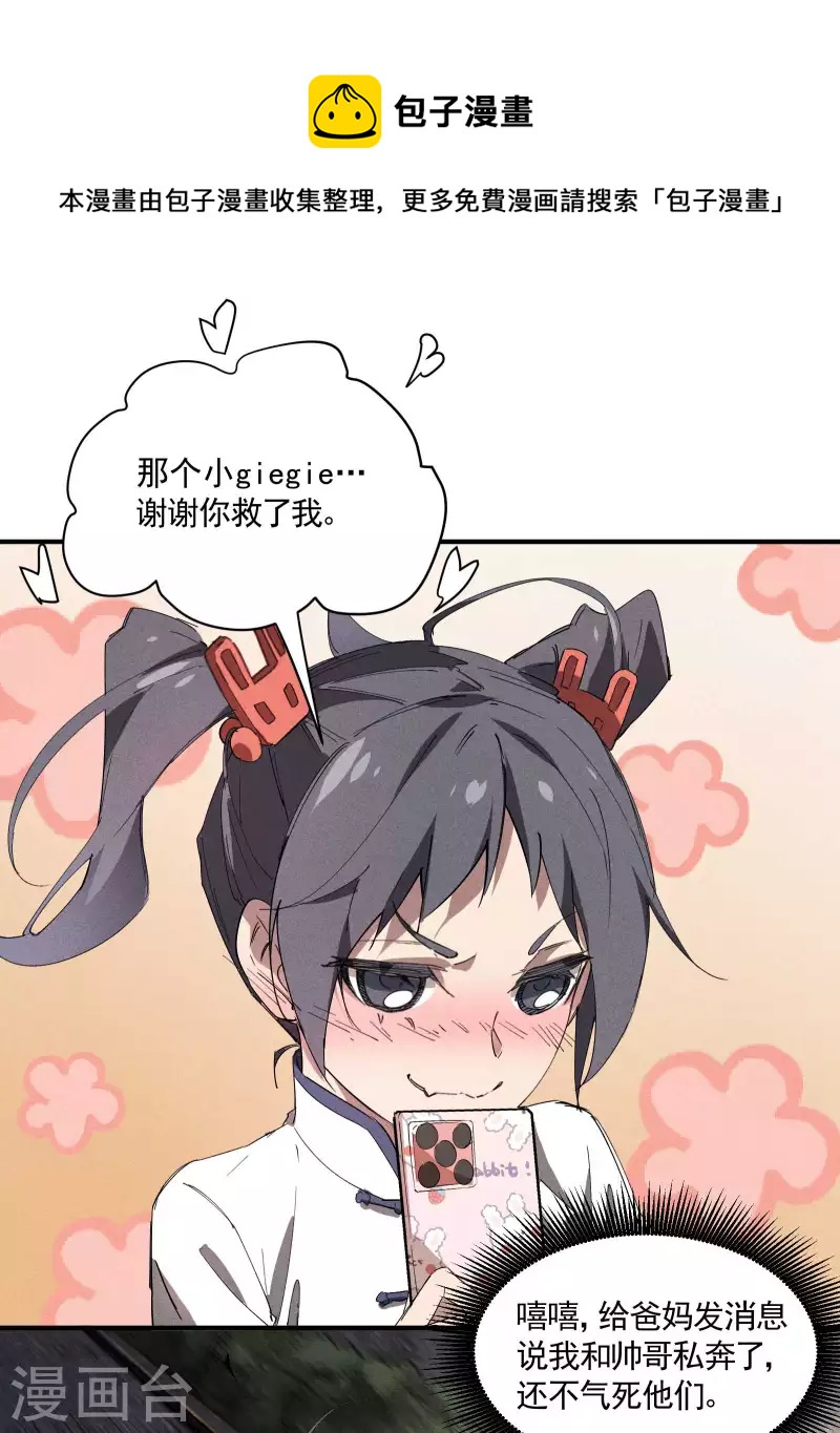 第27话 刘易(1/2)-第31话