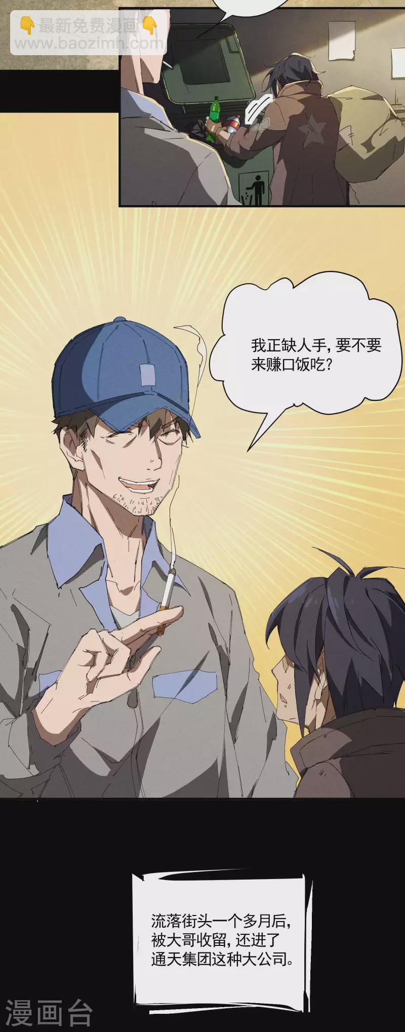 第27话 刘易(1/2)-第31话