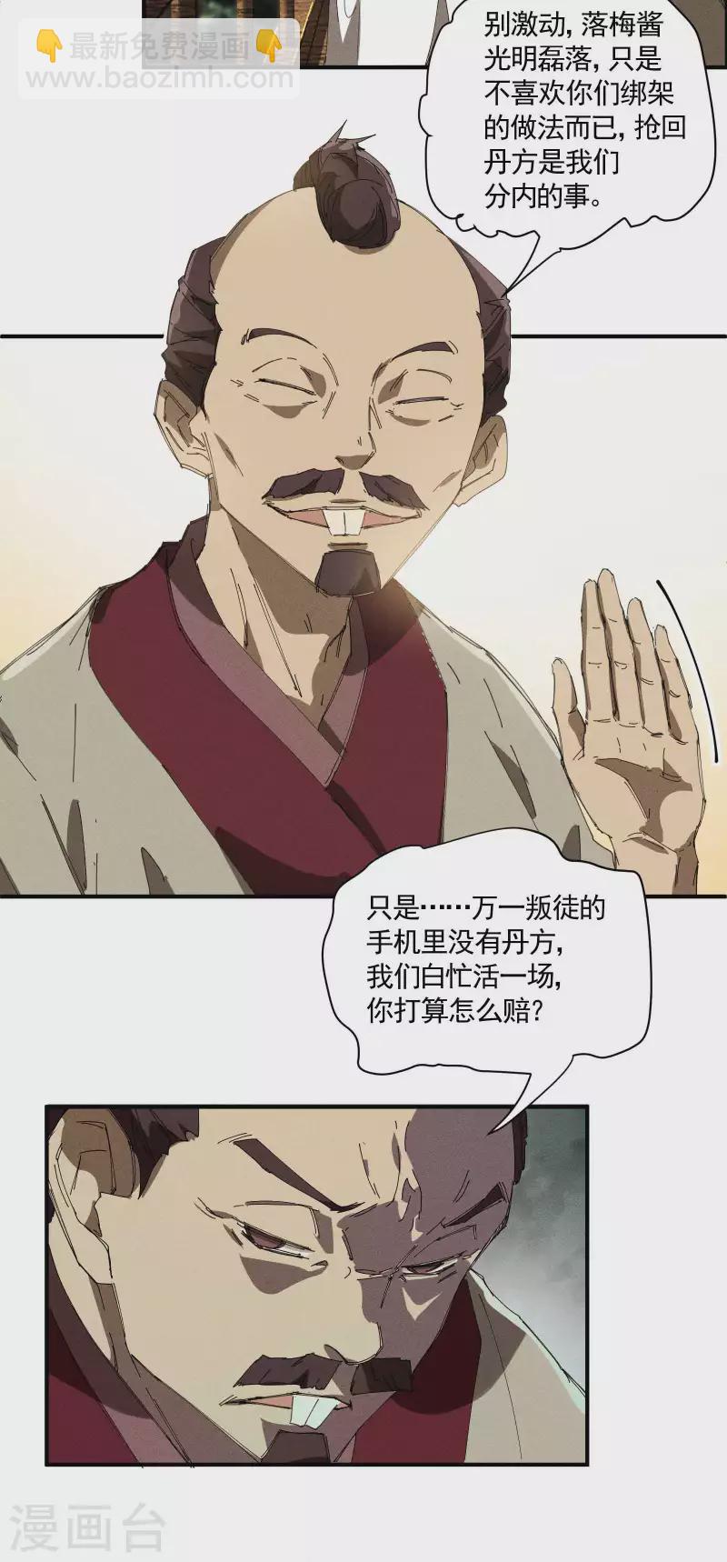 第29话 一场闹剧(1/2)-第33话