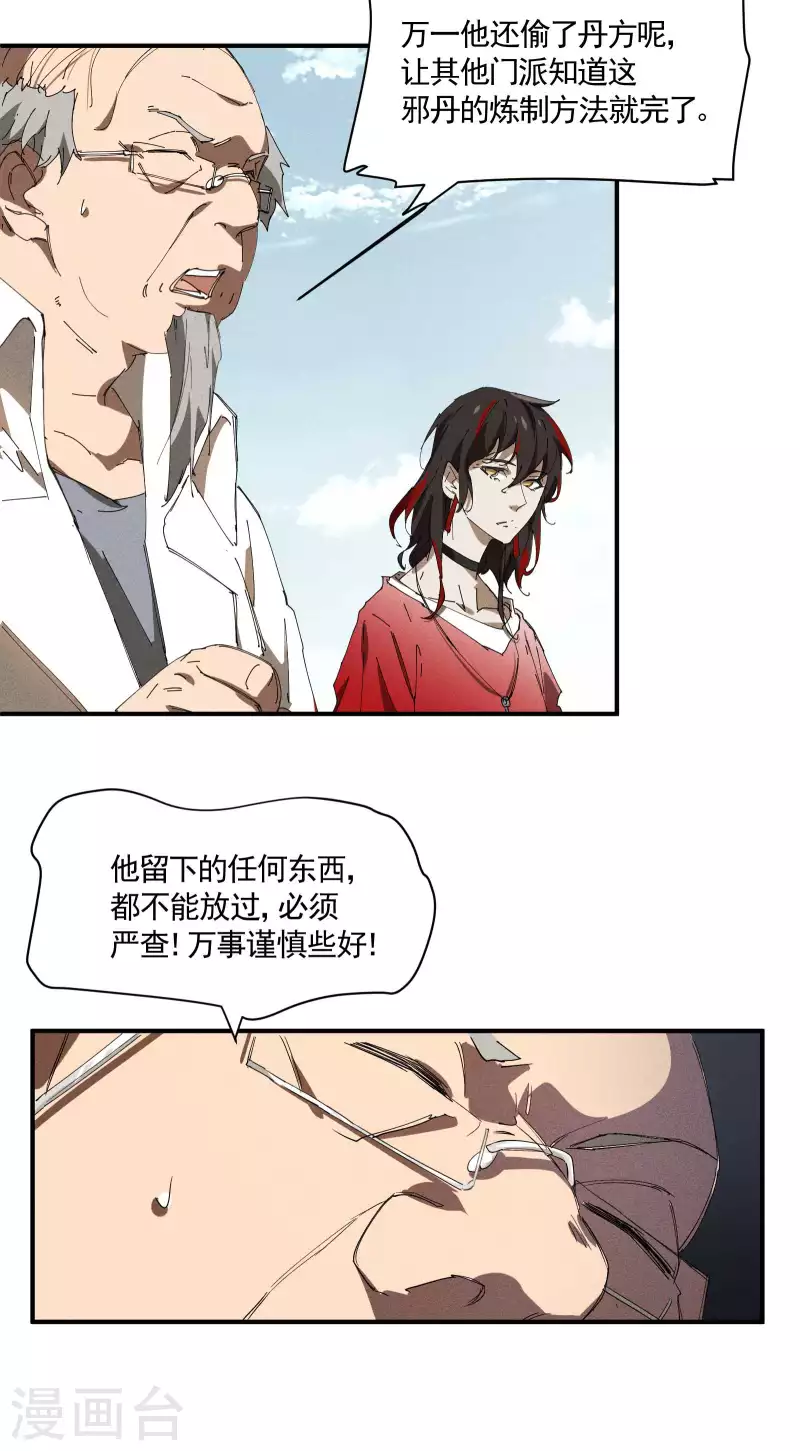 第29话 一场闹剧(1/2)-第33话