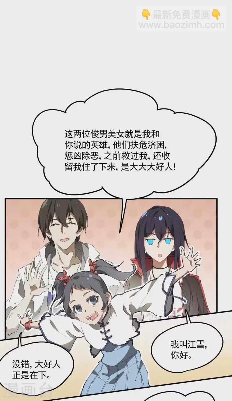 第31话 假徒弟成真-第35话