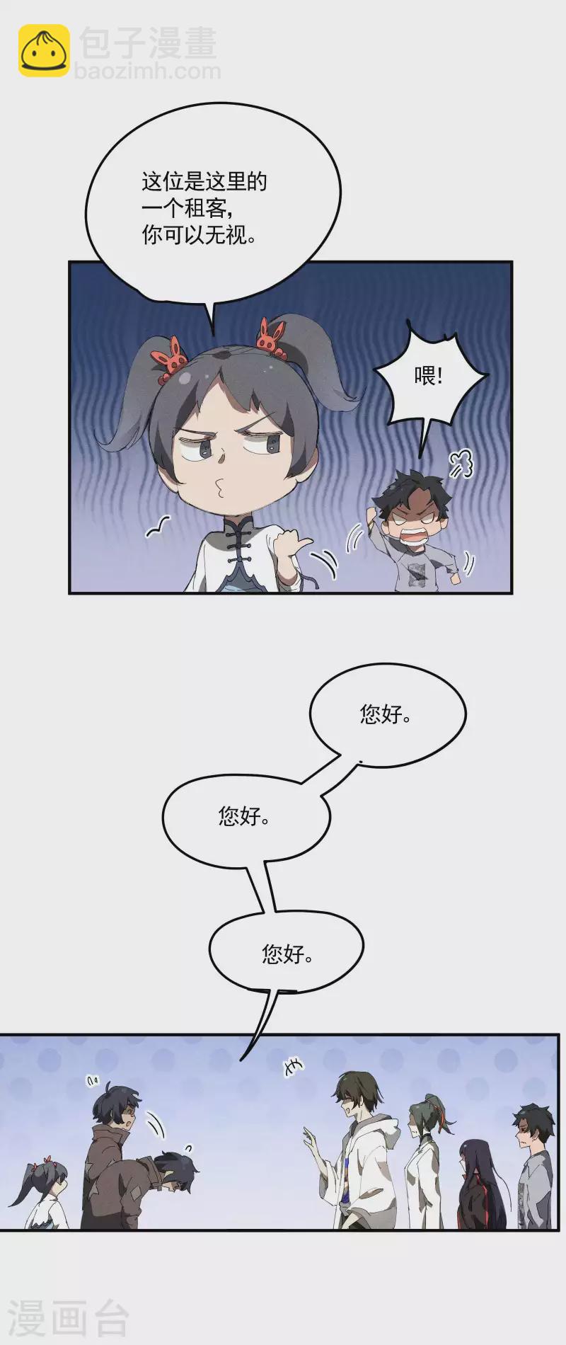 第31话 假徒弟成真-第35话