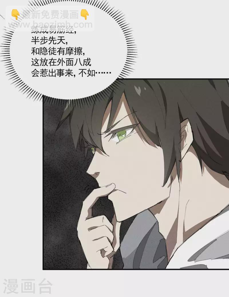 第31话 假徒弟成真-第35话