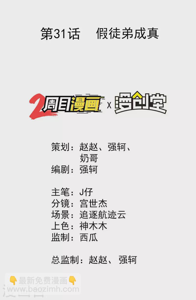 苍天在下 - 第31话 假徒弟成真 - 2