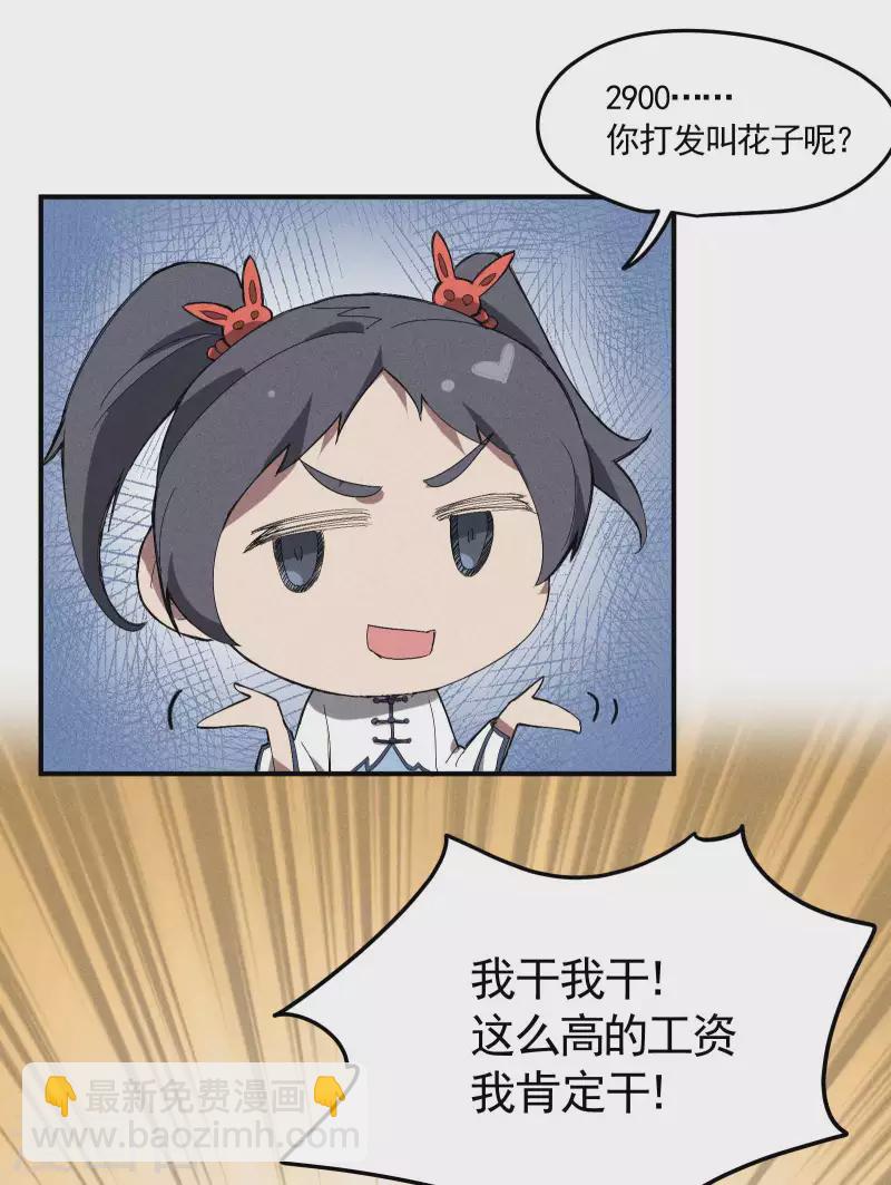 第31话 假徒弟成真-第35话