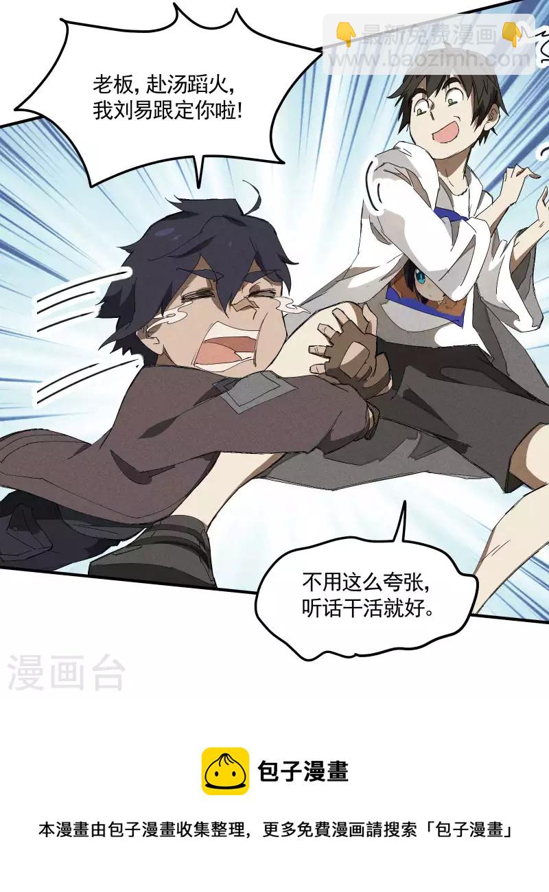 第31话 假徒弟成真-第35话