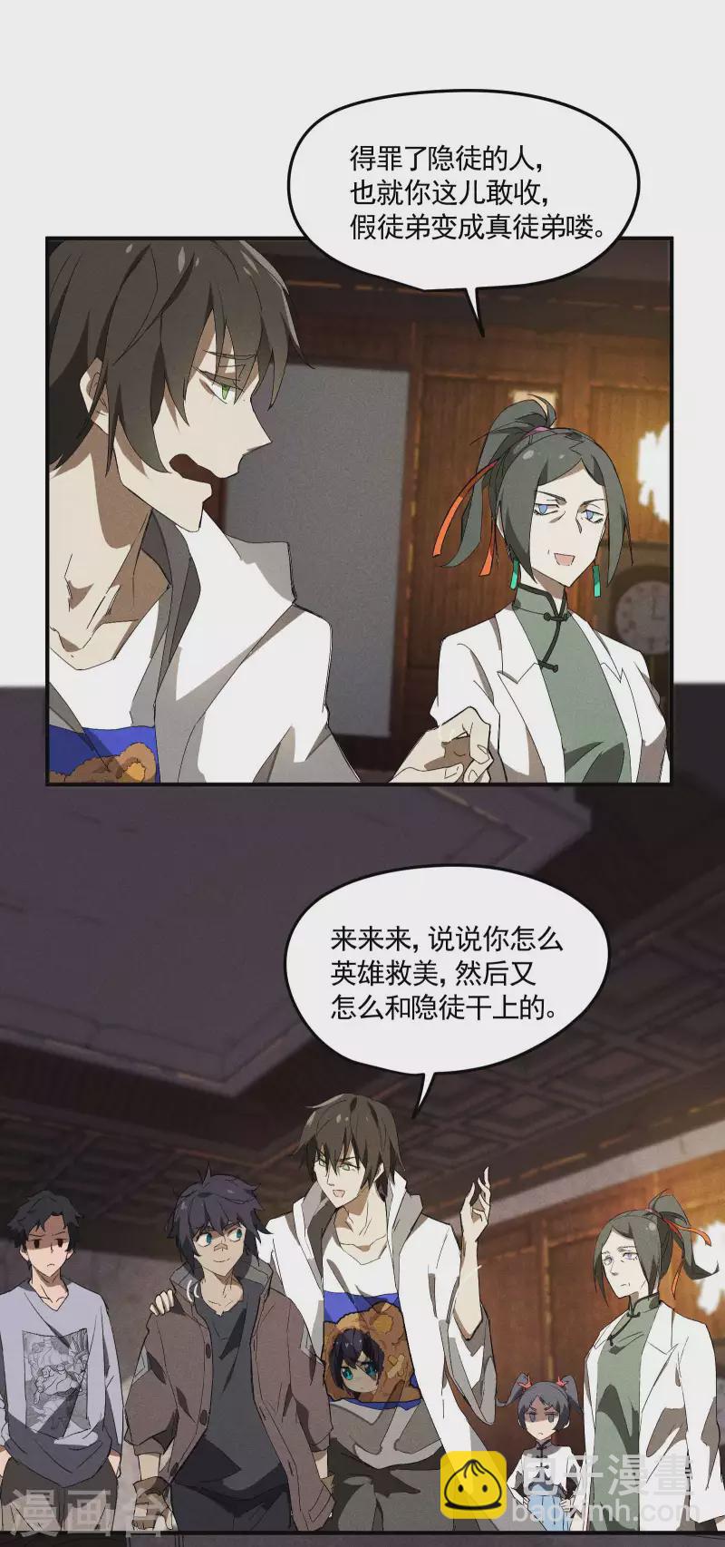 第31话 假徒弟成真-第35话