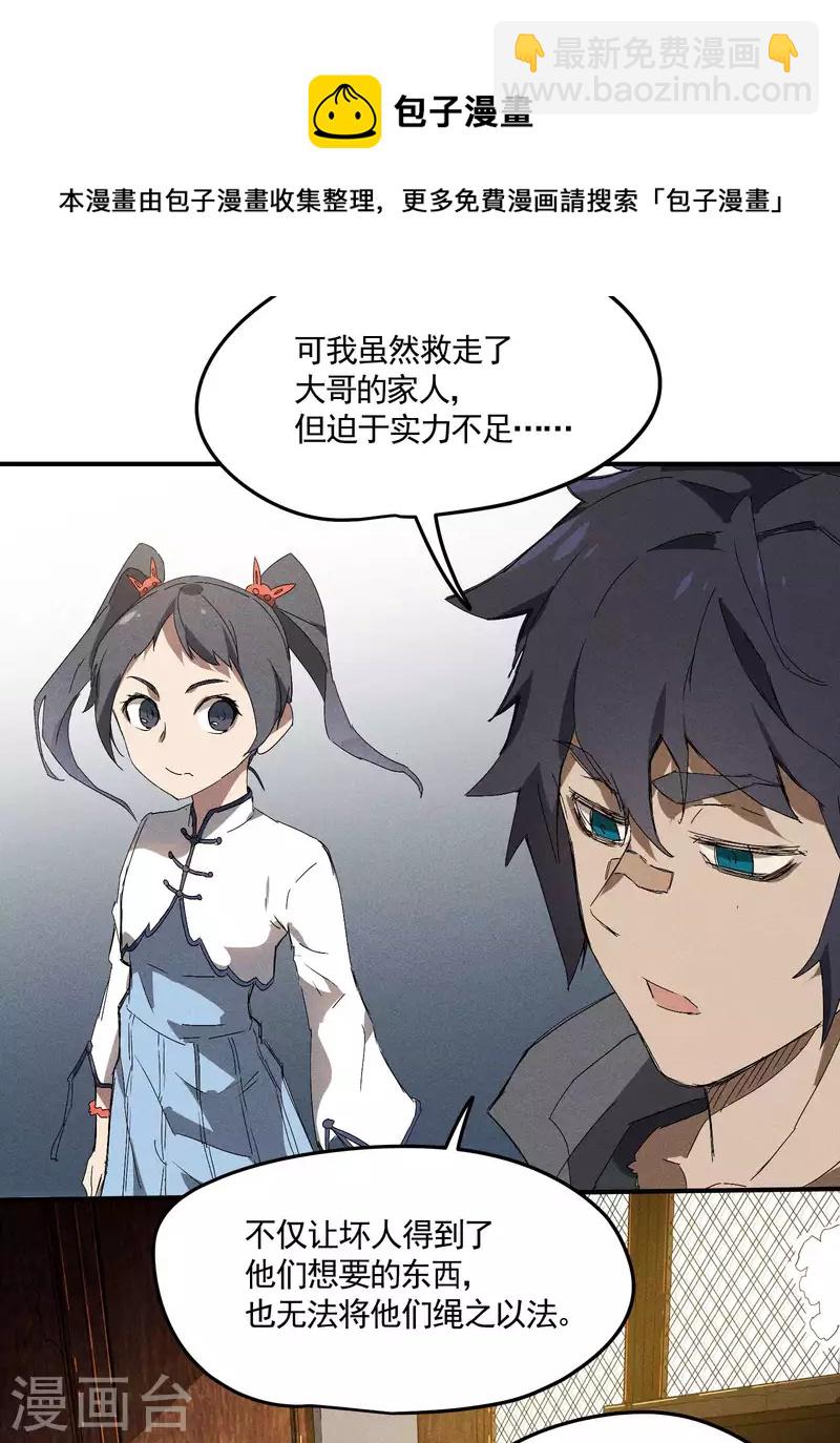 第31话 假徒弟成真-第35话