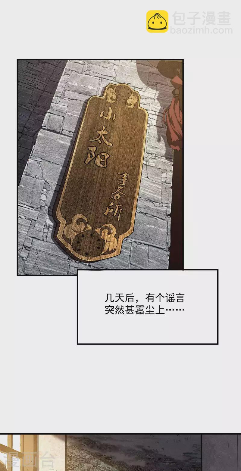 第31话 假徒弟成真-第35话