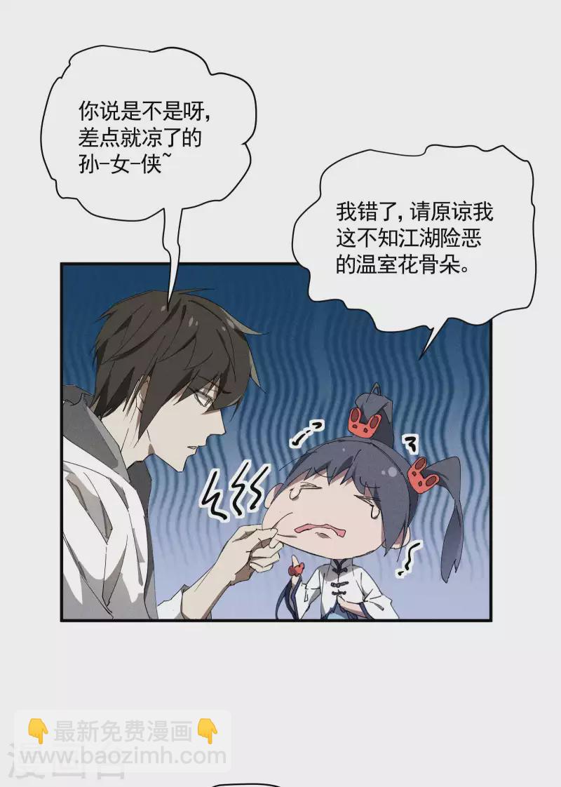 第31话 假徒弟成真-第35话