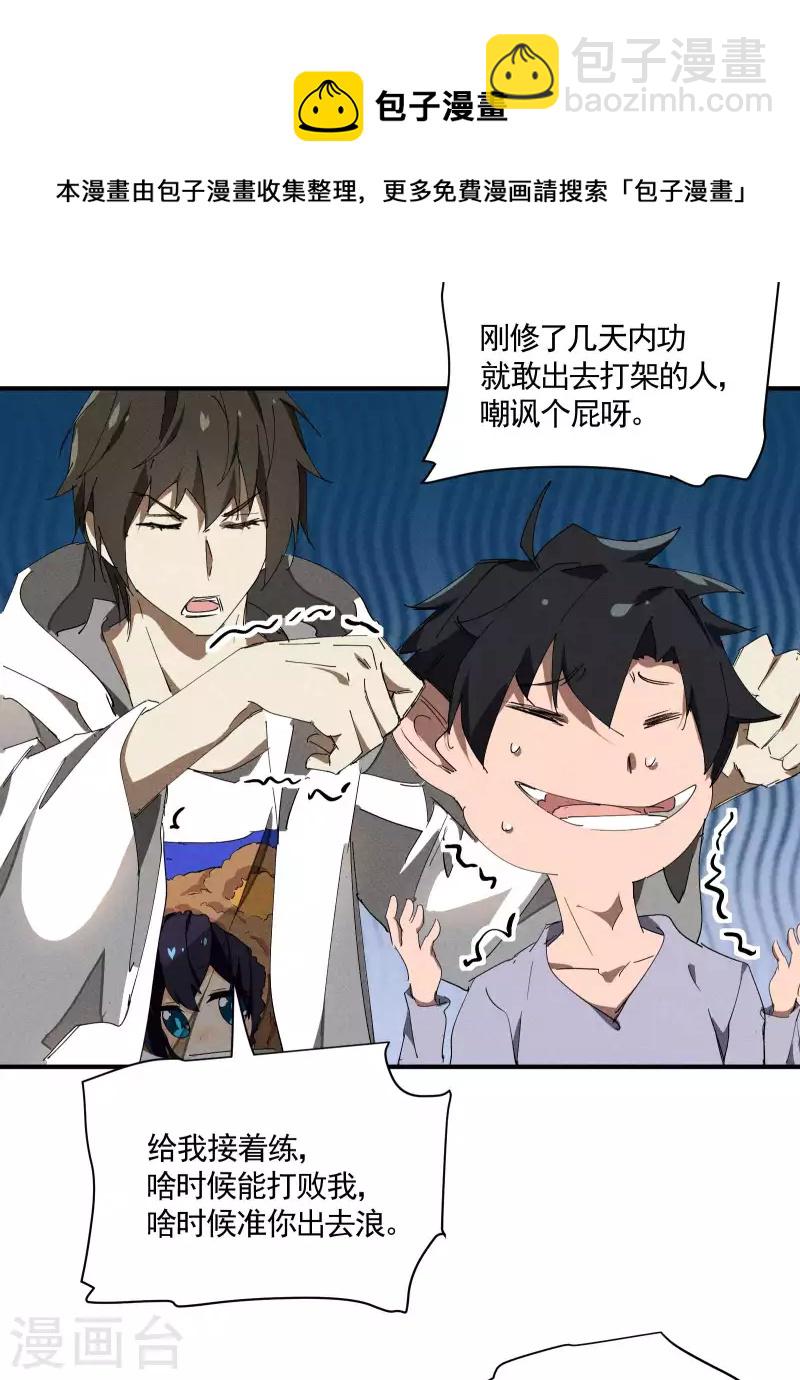 第31话 假徒弟成真-第35话