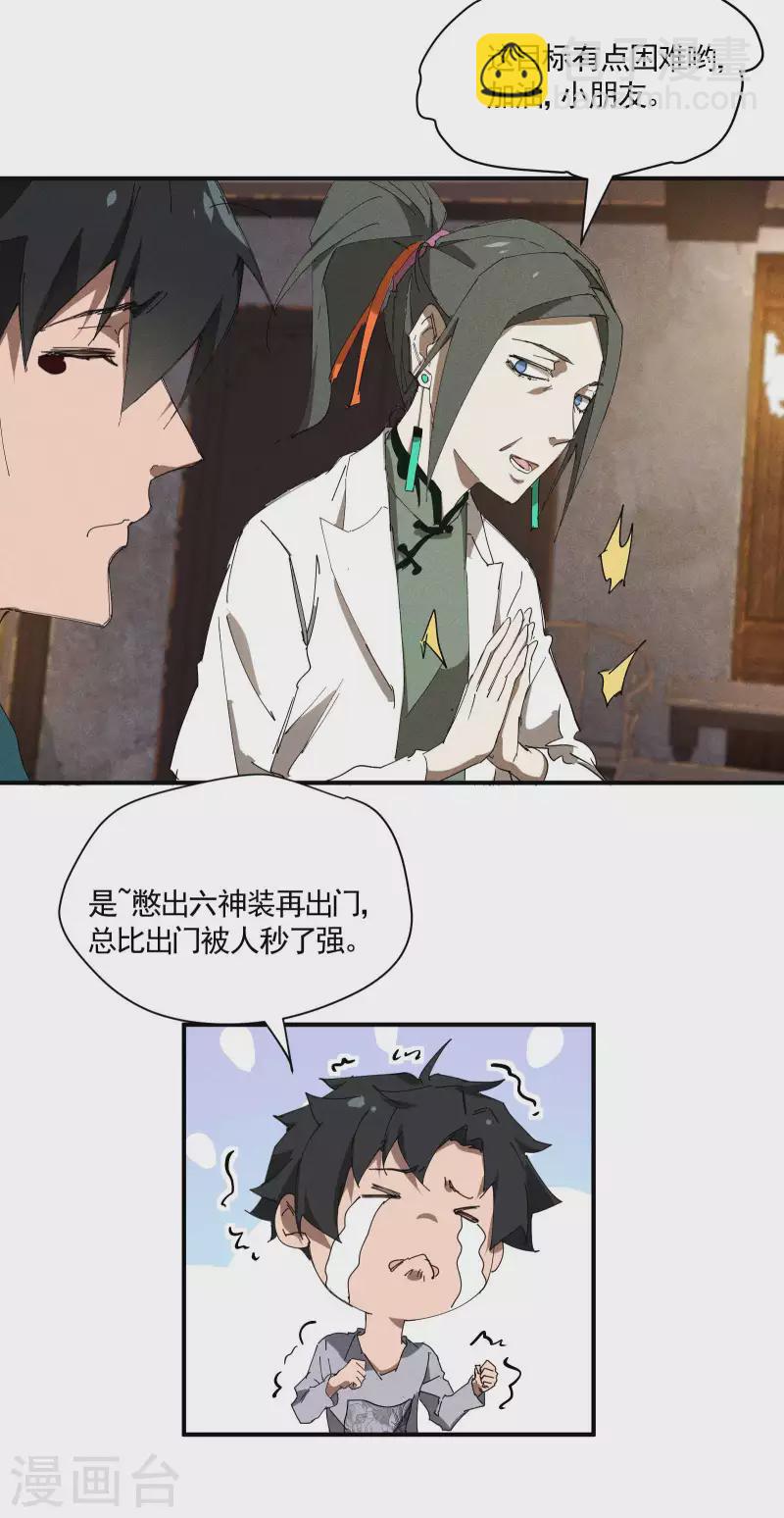 第31话 假徒弟成真-第35话