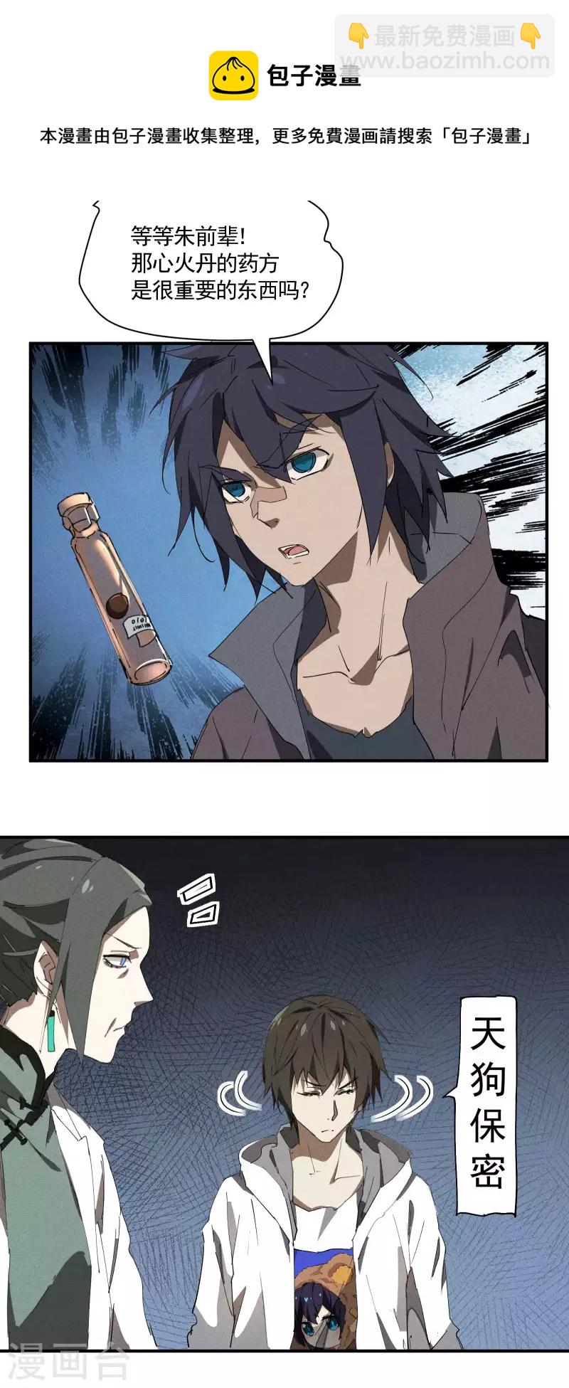 第31话 假徒弟成真-第35话