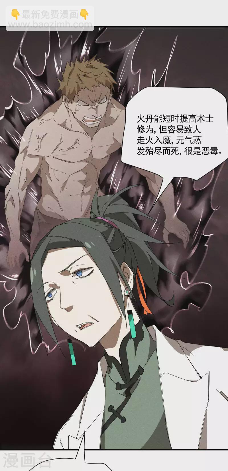 第31话 假徒弟成真-第35话