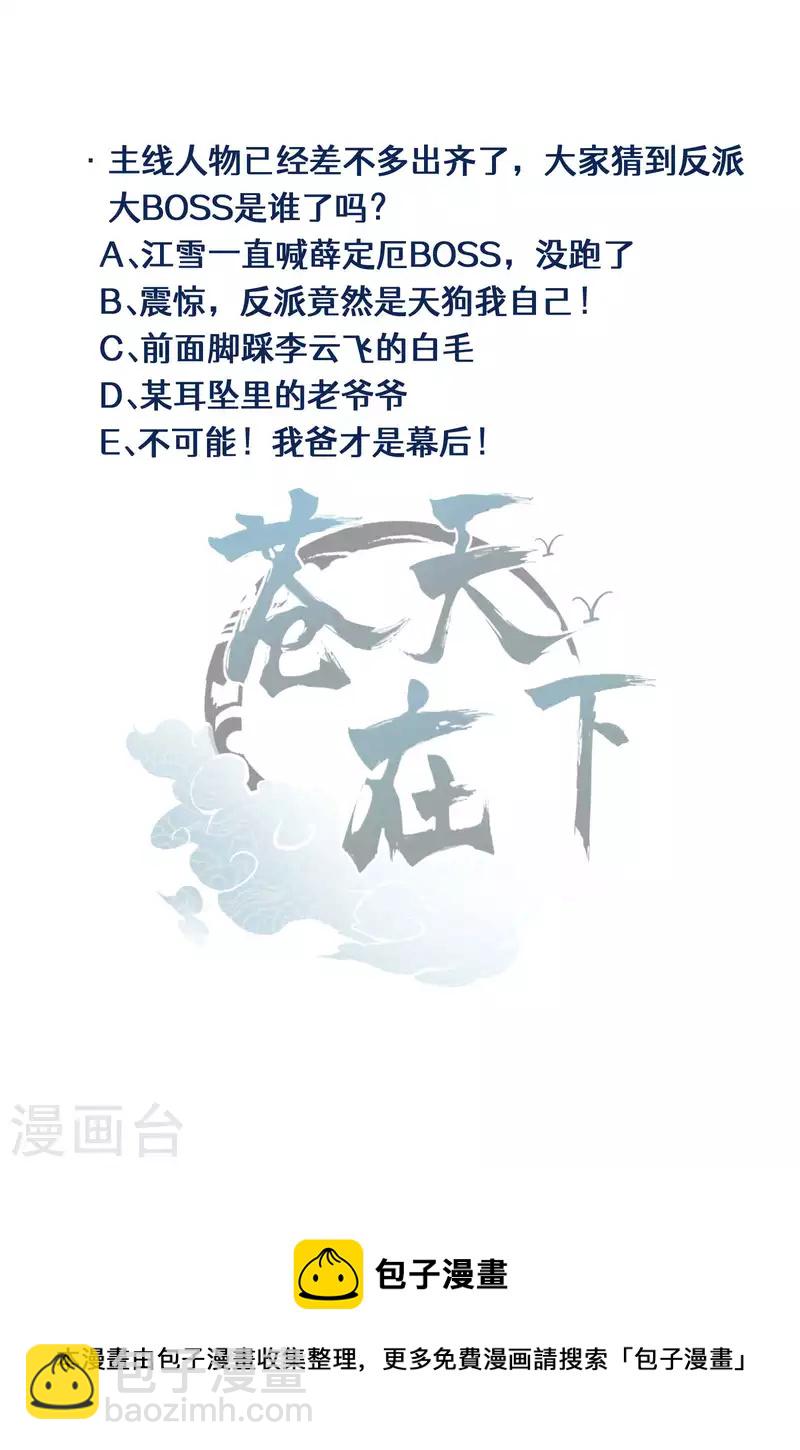 第31话 假徒弟成真-第35话