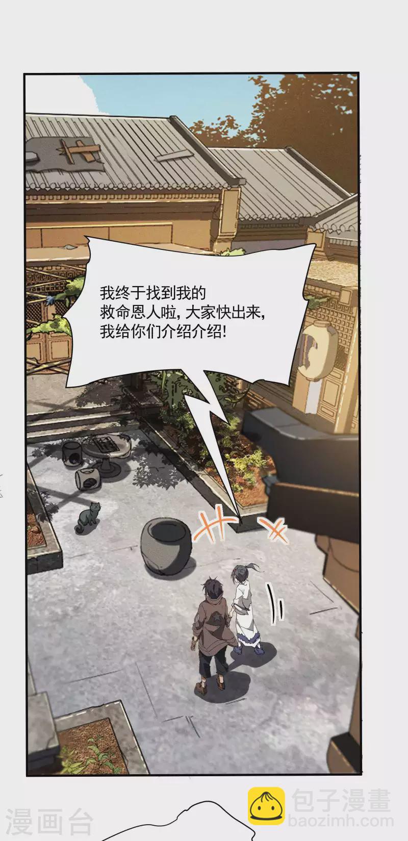 第31话 假徒弟成真-第35话