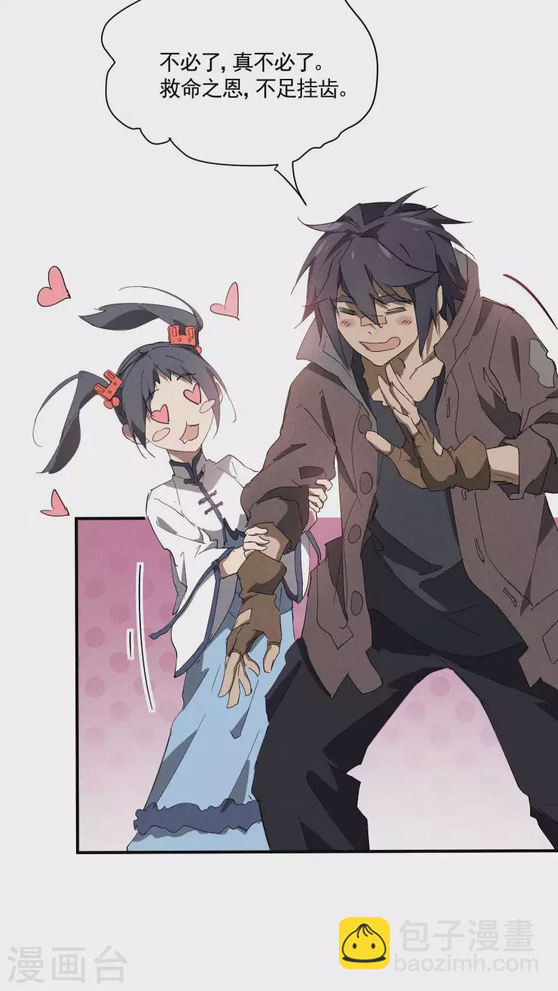 第31话 假徒弟成真-第35话