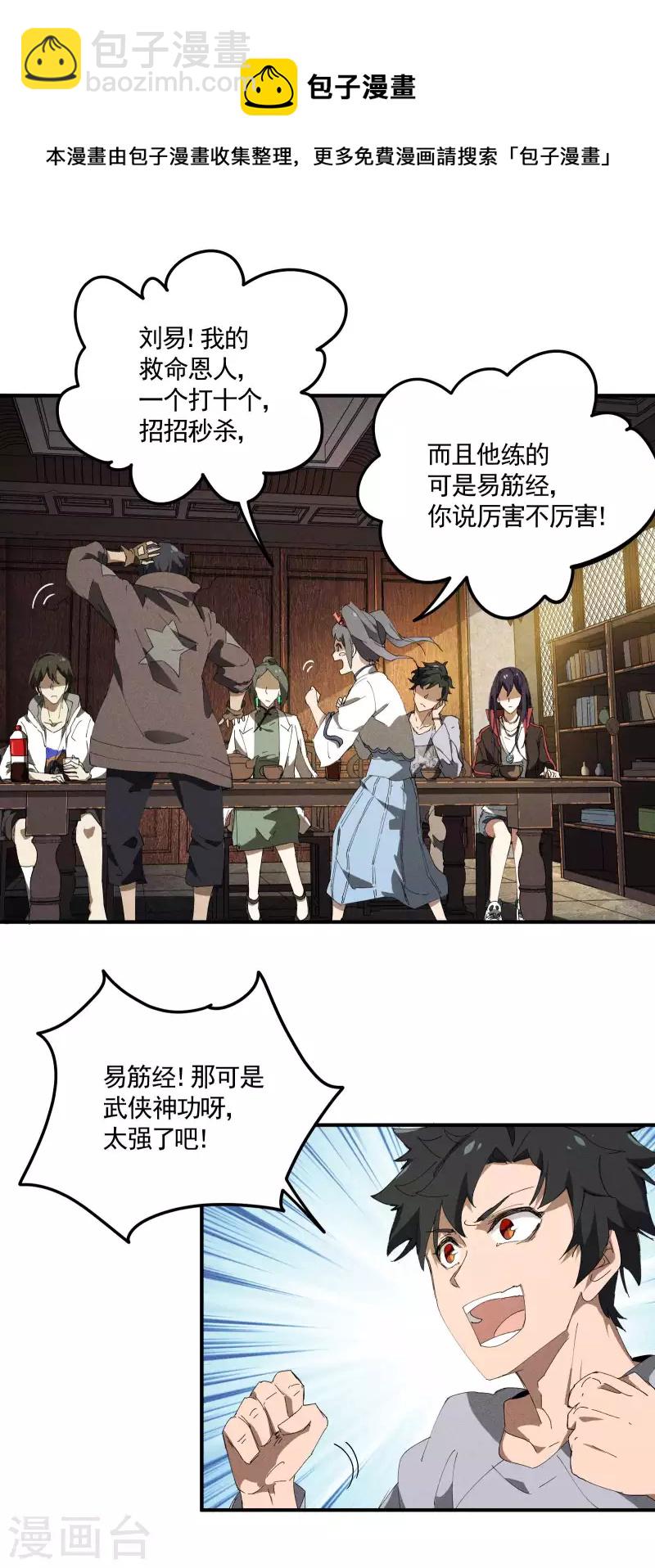 第31话 假徒弟成真-第35话