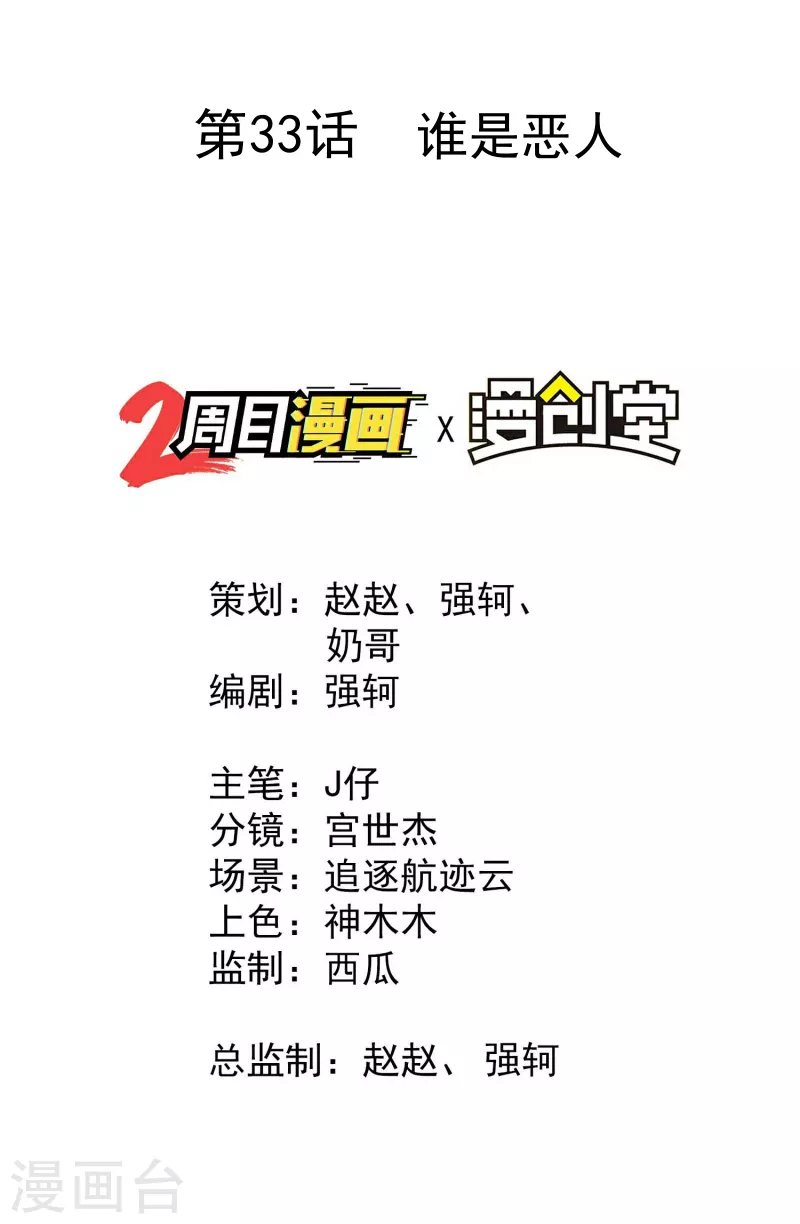 第33话 谁是恶人(1/2)-第37话