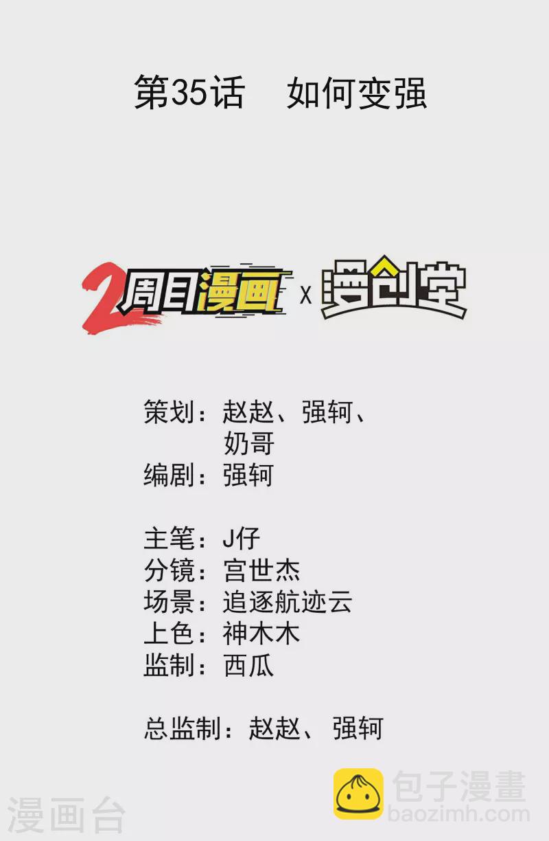 第35话 如何变强(1/2)-第39话