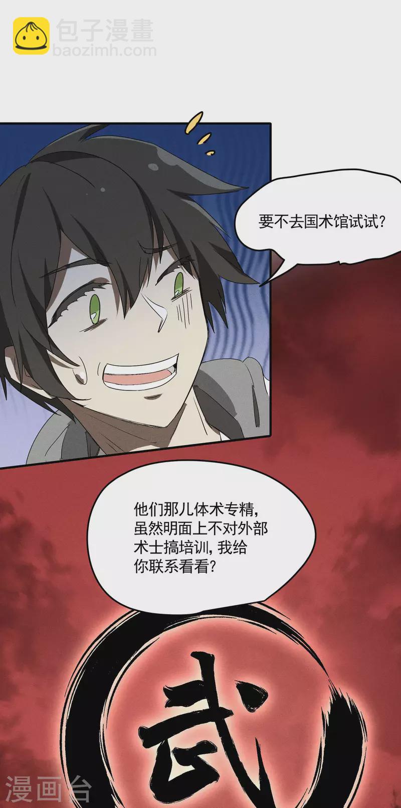 第35话 如何变强(1/2)-第39话