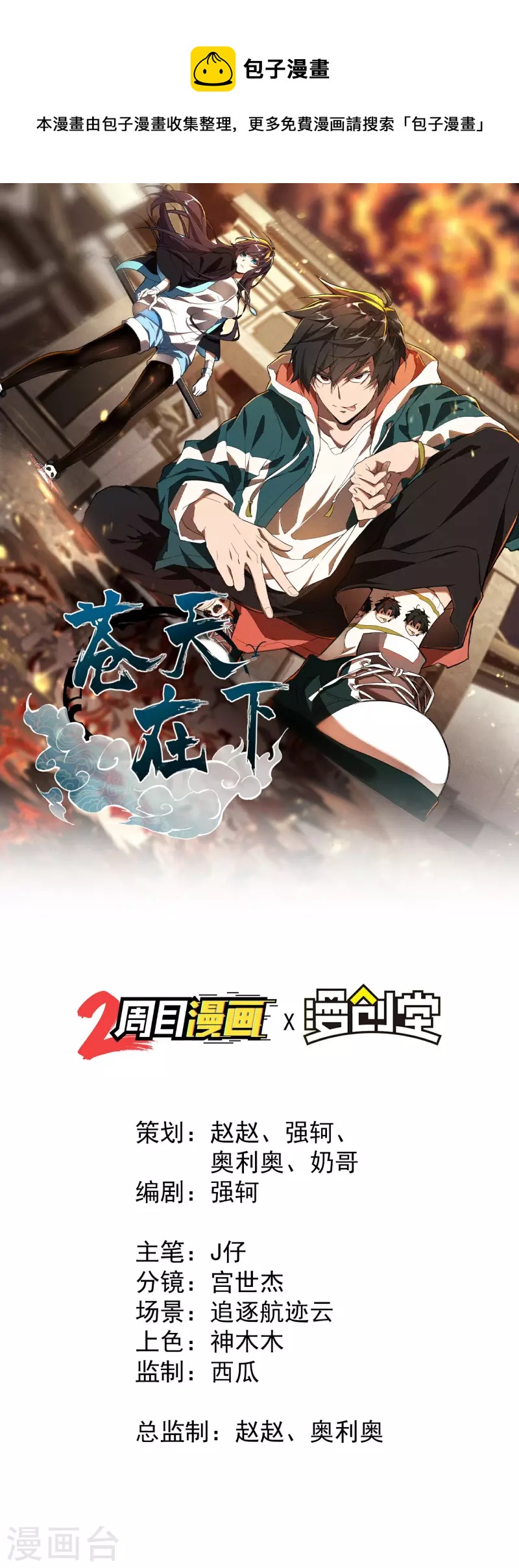 第2话 遇袭(1/2)-第5话