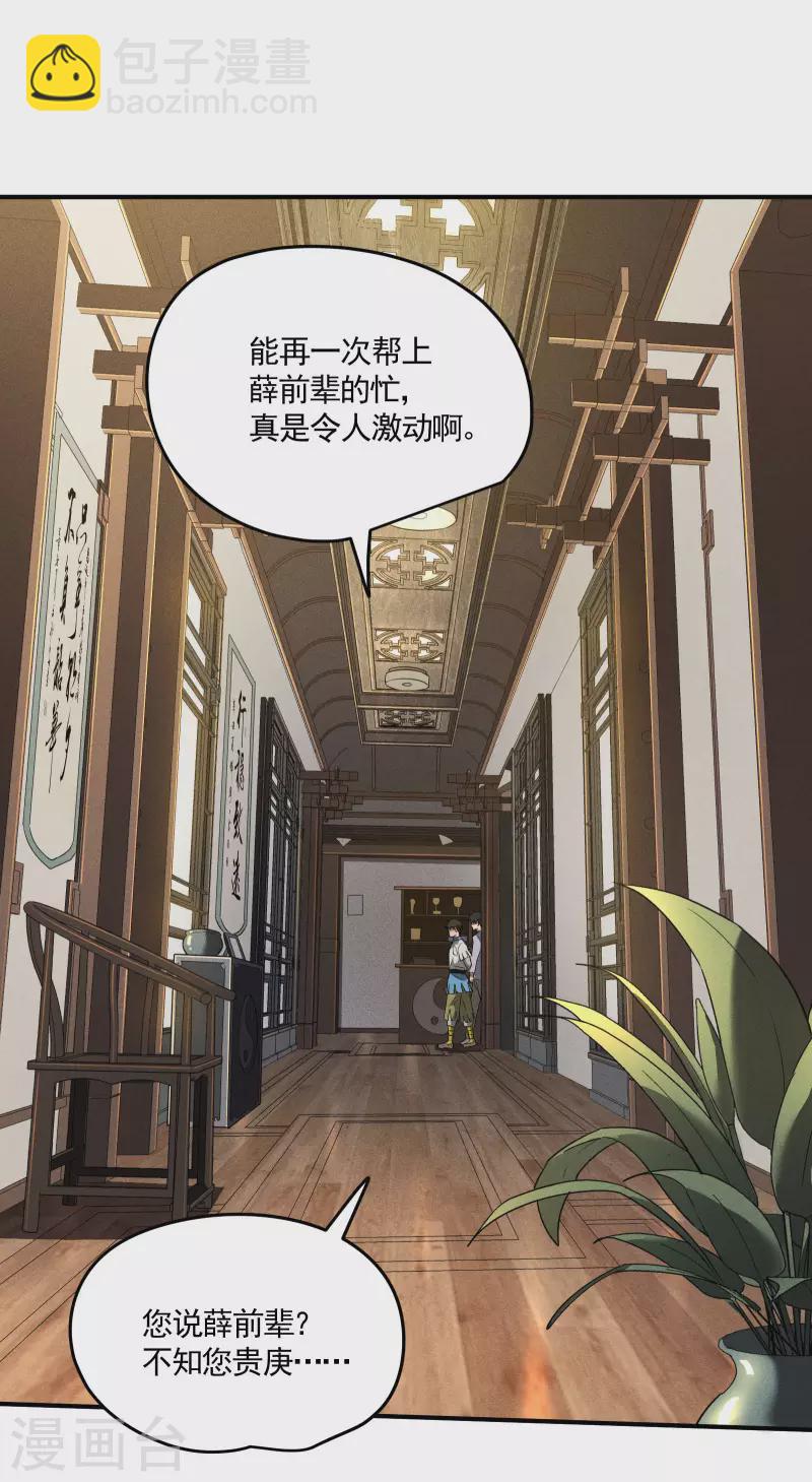 第37话 国术馆(1/2)-第41话