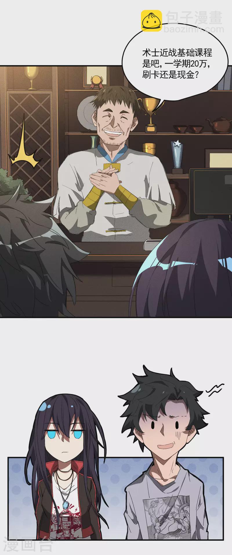 第37话 国术馆(1/2)-第41话