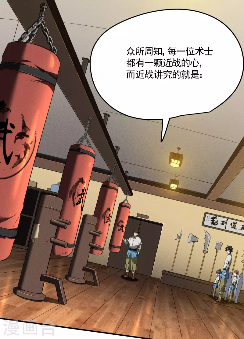 第37话 国术馆(1/2)-第41话