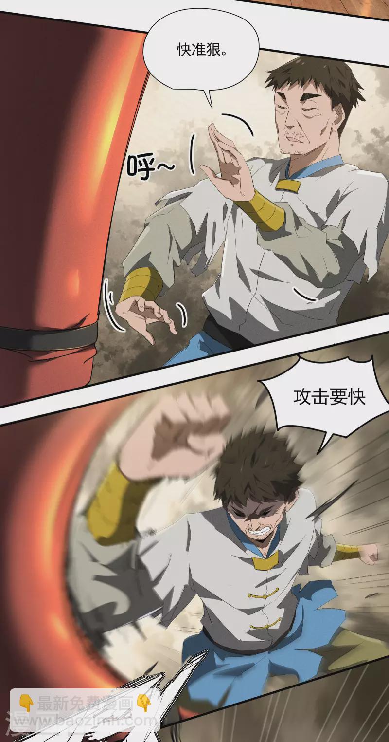 第37话 国术馆(1/2)-第41话