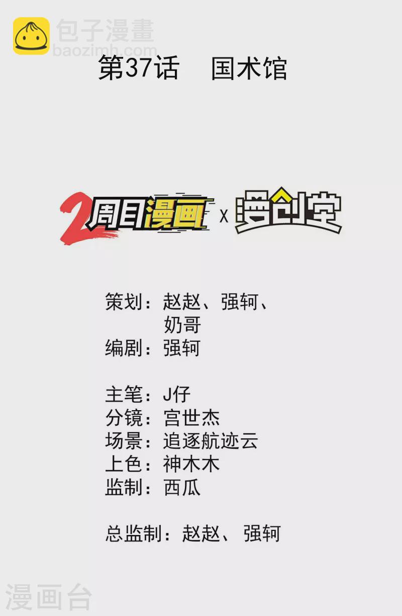 第37话 国术馆(1/2)-第41话