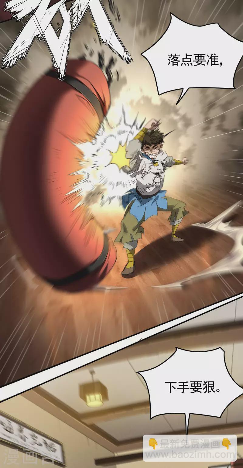 第37话 国术馆(1/2)-第41话