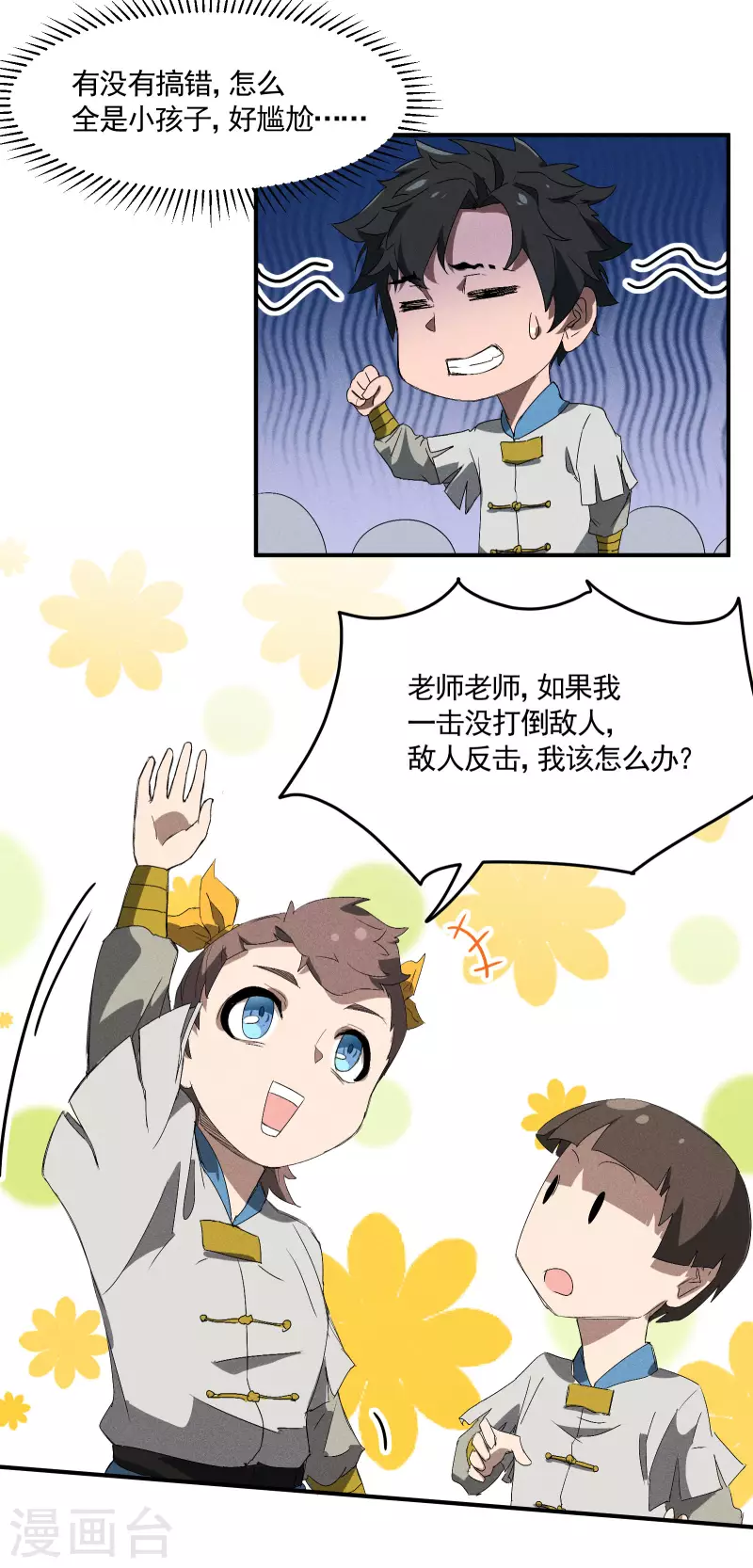 第37话 国术馆(1/2)-第41话