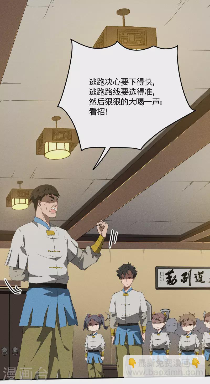 第37话 国术馆(1/2)-第41话