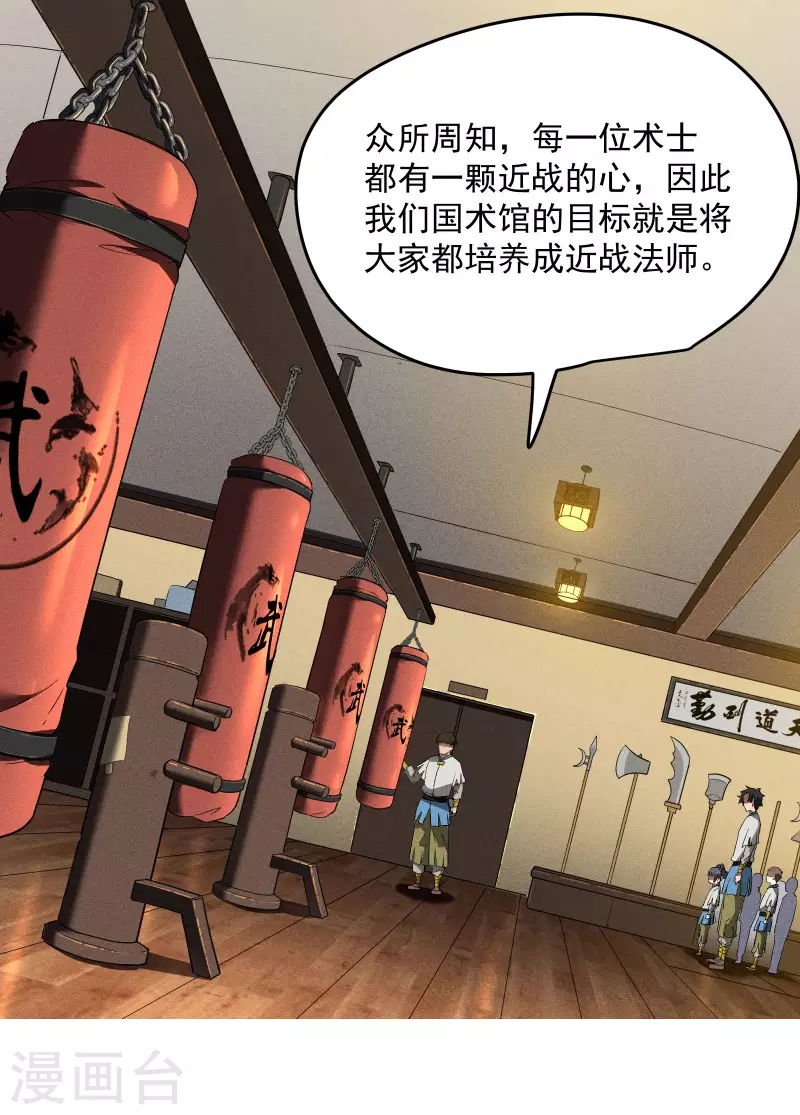 第37话 国术馆(1/2)-第41话