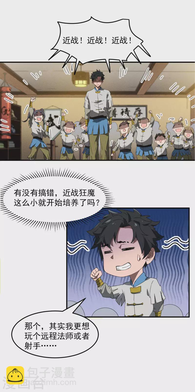 第37话 国术馆(1/2)-第41话