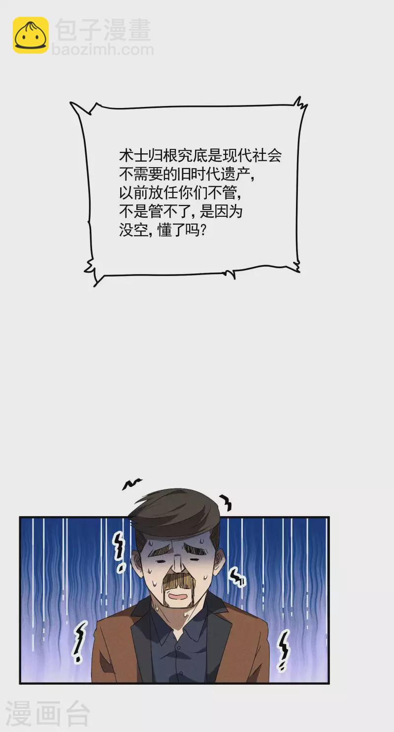 第41话 乌合之众(1/2)-第45话