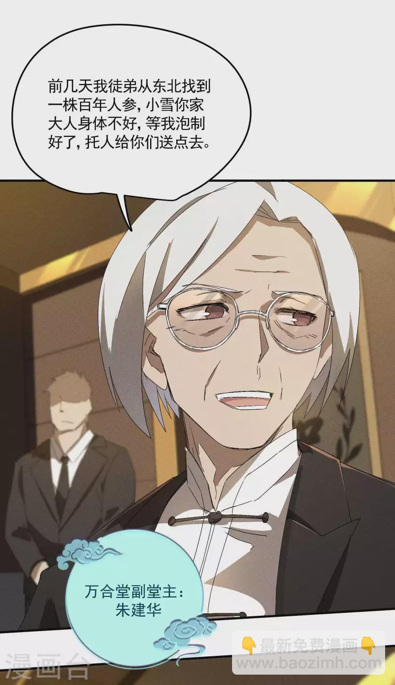 第41话 乌合之众(1/2)-第45话