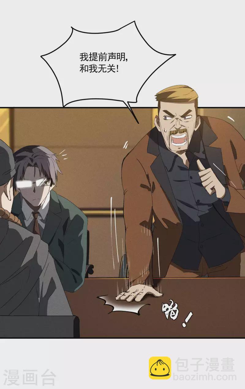 第43话 事不关己(1/2)-第47话