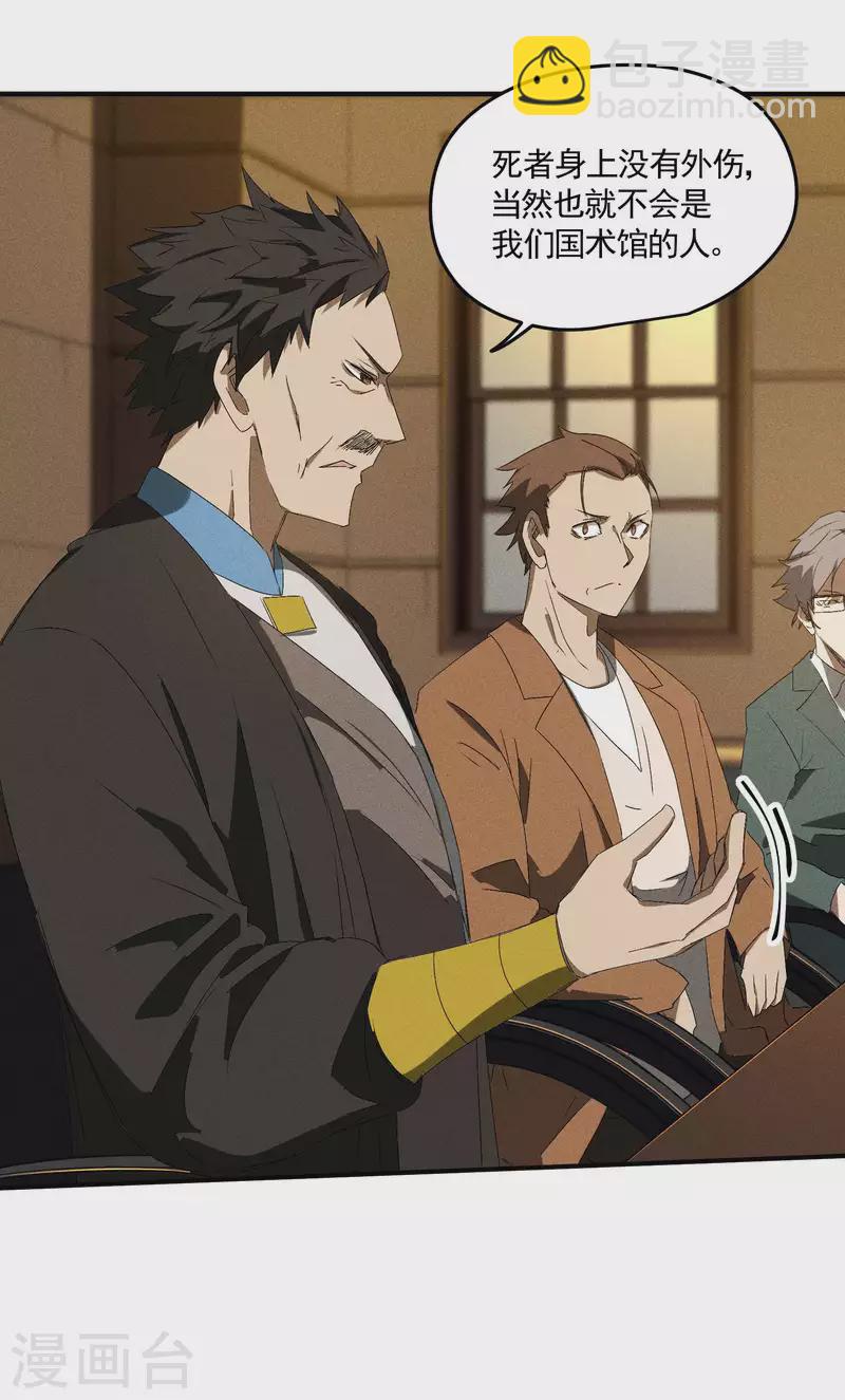 第43话 事不关己(1/2)-第47话