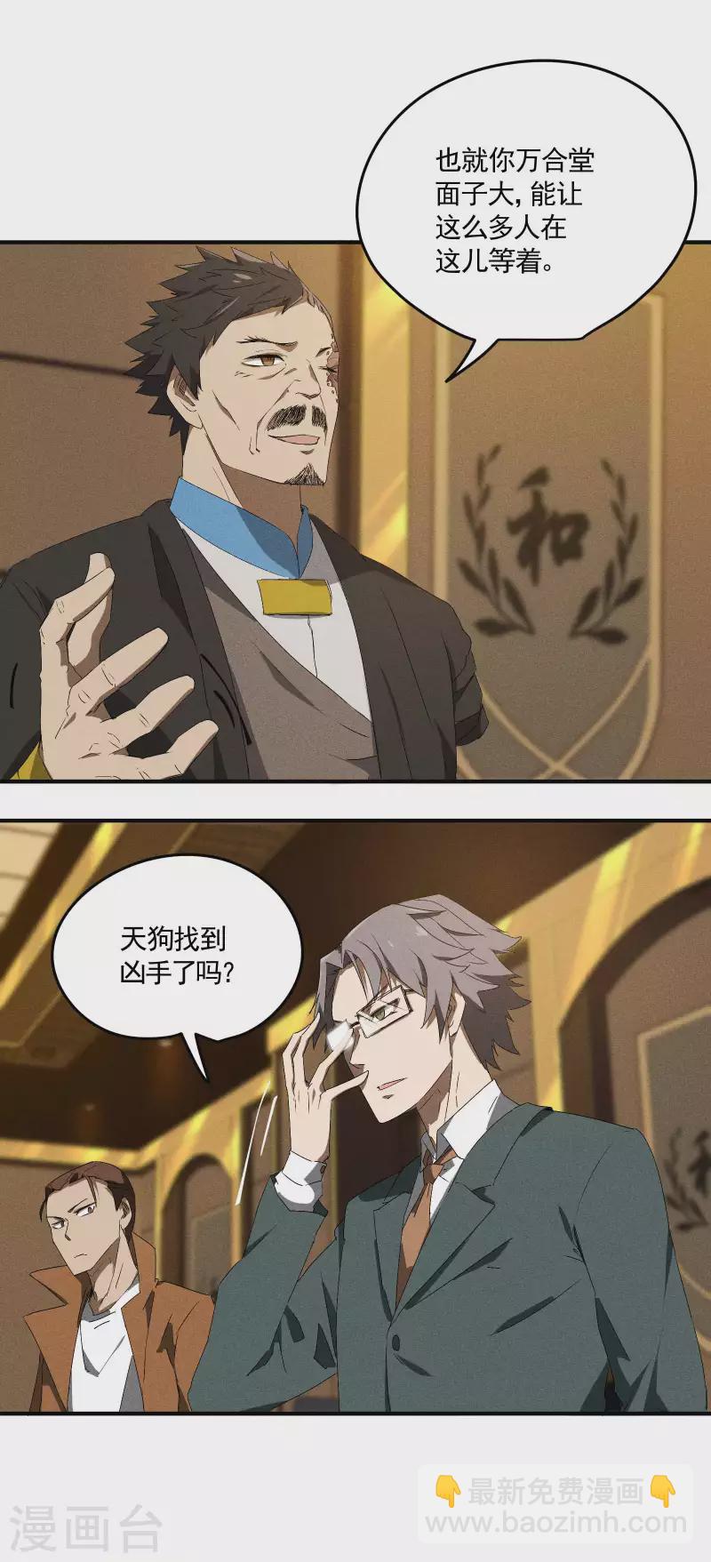 第43话 事不关己(1/2)-第47话