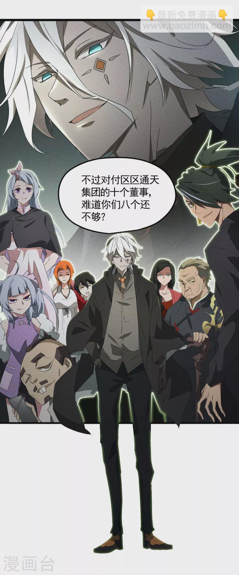 第45话 围剿通天集团-第49话