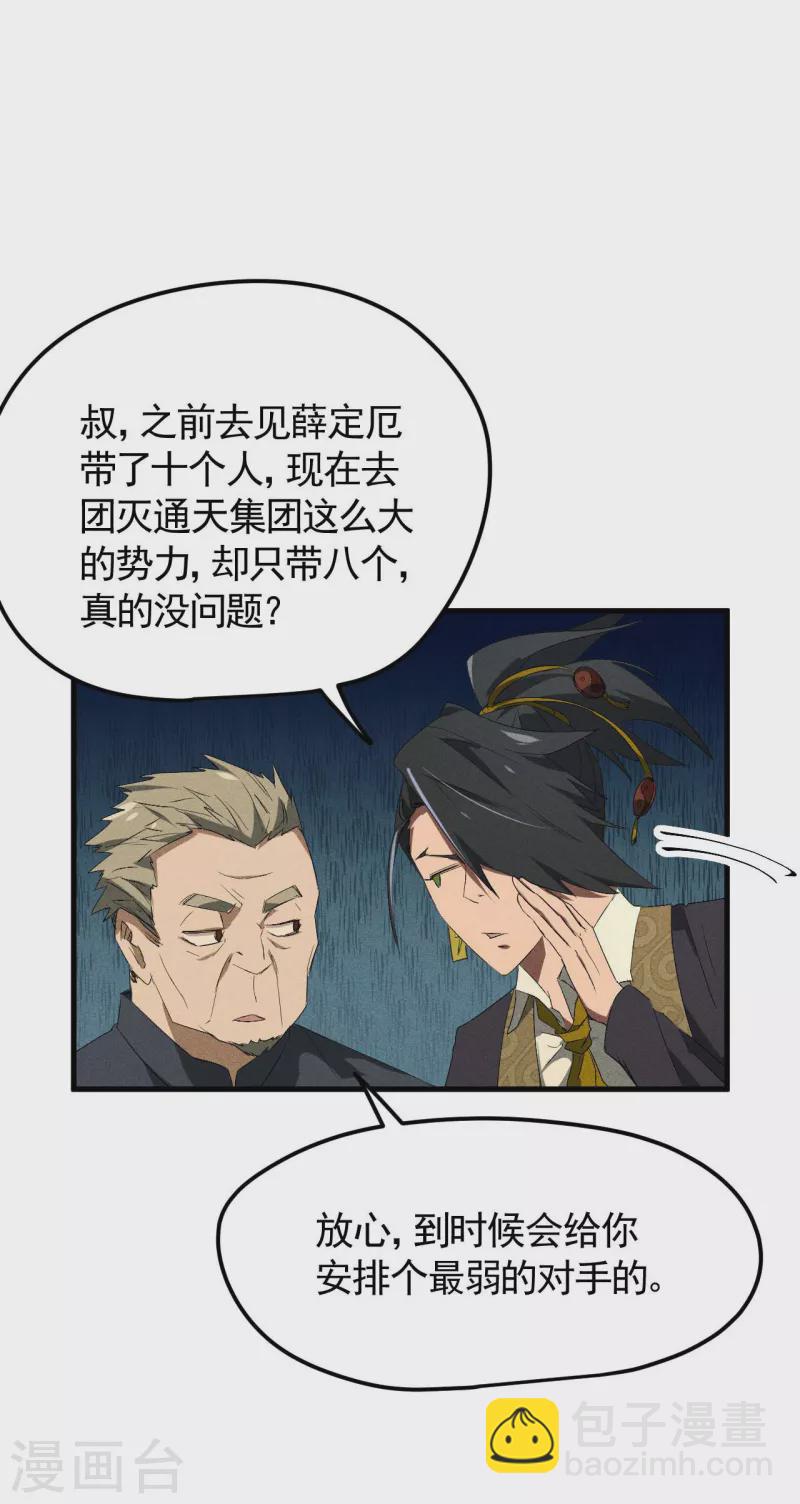 第45话 围剿通天集团-第49话