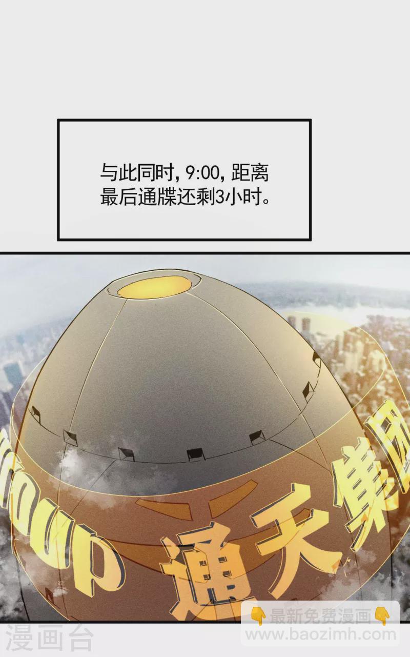 第45话 围剿通天集团-第49话