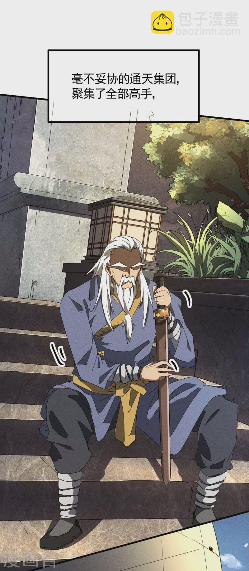 第45话 围剿通天集团-第49话